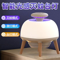 Intelligent light control mosquito killer lamp Physical mosquito repellent mosquito killer artifact or table lamp small night light three tomahawk big white mosquito killer