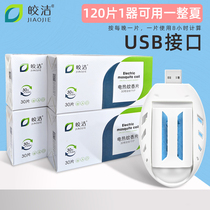 Bright USB mosquito coil set Car car mosquito coil dormitory mosquito coil sheet contains 120 pieces 1 car mosquito repeller