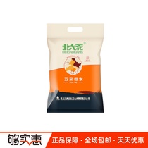 Beidahuang Wuchang rice Wuchang fragrant rice 10kg Heilongjiang Northeast rice northeast rice long grain fragrant rice