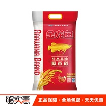 Jinlongyu Wuchang base, original fragrant rice 5kg, original grains of Wuchang rice flower fragrance, northeast rice, northeast rice fragrant rice