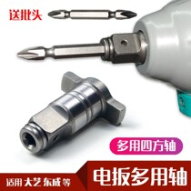 Big art electric wrench dual-use square shaft multi-function dual-use output shaft Batch head sleeve Dongcheng conversion head