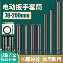 Dai Yi electric wrench sleeve head universal frame worker 22 woodworking opening hexagonal wind gun board head 200 long