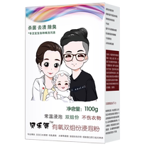 Beile oxygen baby children live oxygen color bleaching agent baby special color bleaching powder white color clothing Universal to stain and yellow