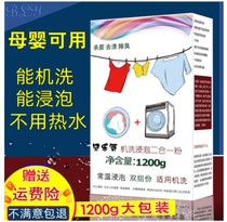 Baby color bleach color clothing universal explosive salt baby special color bleaching powder white clothes to stain and yellow