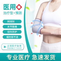 Medical elbow tennis elbow protection sleeve arm arm pain men and women fixed belt cold and warm artifact