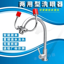  Eye washer Nozzle Faucet Eye washer 304 Simple eye washer Double mouth eye washer Wall-mounted emergency wash