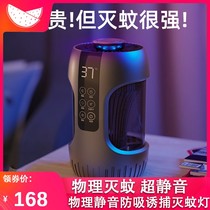 Black technology driving mosquito repellent lamp household indoor mosquito artifact Ultrasonic Electronic silent plug electric trap bedroom pregnant women