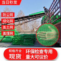 Environmental protection special dustproof net Construction site green net cover Green net cover earth net Site cover coal cover sand cover net