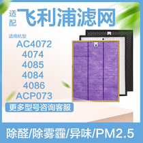 Fit Philips air purifier filter screen ac4072 4074 4085 4084 4086 acp073 filter element