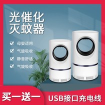 Sky eye suction household LED mosquito killer lamp silent USB photocatalyst physics bedroom living room outdoor mosquito trap