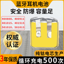 Bluetooth headset battery volume 400808mm 400911mm 401015mm 401515mm 501010mm 581013