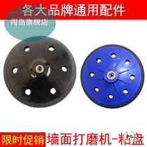 Universal hunting Matifan bow wall sander self-adhesive grinding disc sandpaper sandpaper sand machine grinding disc original accessories