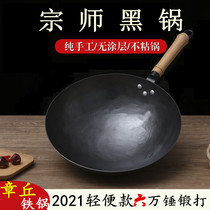 Authentic Zhangqiu iron pot official flagship store Handmade forged uncoated household old-fashioned master black pot cooking pot