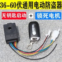 Battery car anti-theft device anti-theft lock electric car alarm key integrated tricycle Electric Universal Remote Key
