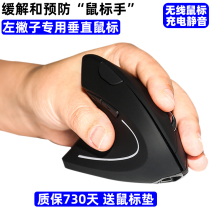 Left-handed hand wireless charging mute mouse wired ergonomics Bluetooth mouse upright grip office