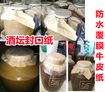 Special wine seal paper to prevent wine from volatilization waterproof film Kraft paper packaging paper pickle jar sealing paper