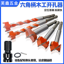 Woodworking hole opener drill bit hexagon handle multifunctional Wood unlocking round hinge wooden door punching God set
