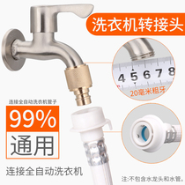 Washing machine faucet universal connector 46 points Special universal anti-leakage conversion nozzle connected to multi-function water inlet pipe