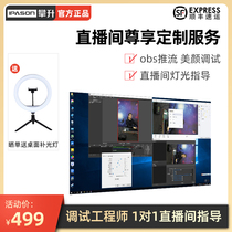 Climbing Wuhan door-to-door video debugging service Logitech camera debugging lighting guidance Taobao Douyin fast hand