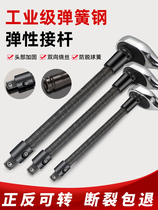 Electric wrench soft connector rod 1 2 large fly elastic rod wrench sleeve length rod universal soft axis connection