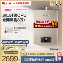 (Explosive) Rinnai Linnei 13-liter C05 natural gas gas water heater household constant temperature and anti-freezing strong discharge