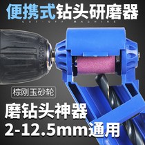 Twist drill bit grinder portable drill bit grinder angle repair grinder electric drill drill bit artifact