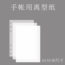 New fire paint chapter demoulding anti-adhesive paper silicone oil paper blank release paper hand account and paper tape diy sticker for cutting