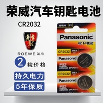 Car key Panasonic battery CR2032 Roewe 360 RX5 I5 ei6 rx3 remote controller electronic 3v dedicated
