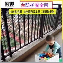 Balcony protective net anti-falling net sealing balcony artifact anti-cat fence balcony child safety net guardrail free of installation