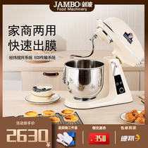 Jianbo MY7 chef machine multi-function kneading machine small household fresh milk machine commercial automatic kneading machine