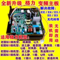 Brand new Gree air conditioner external inverter motherboard, universal cool static Q Difu Jingyuan Kaidis electrical box