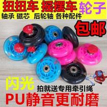 Twisted wheels, accessories, yo-yo car, swing car, stroller, mute flashing, front and rear wheels, reel with bearings, universal
