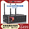 Official flagship store ucast Q8 live encoder 3 card 4G converged video player SDI / HDMI dual channel broadcast switching station outdoor