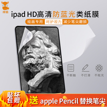 Fox ipad paper film 2020 new Pro11/12.9 blue light mini5/4 protective film 9.7 handwriting painting 2018 paper Air3 matte painting film 10.5 apple 10.2 tablet