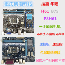 技嘉/华硕H61主板 H61M-D H61M-E P8H61-M B75  1155针