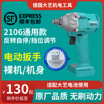 German Dai Yi electric wrench large torque brushless bare metal lithium battery auto repair wind gun frame special tool