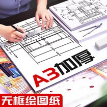 Thickened engineering drawing frameless drawing paper A0A1A2A3A4 paper hand-written newspaper color lead hand painting mark pen paper special student painting architectural design big white paper calculation mechanical drawing