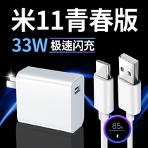 Applicable Xiaomi 11 youthful version charger head extremely fast flash charge 33W watt phone mi 11 data line original quick charging Xiaomi 10s magic change 6A plug xiaomi11 Phantom of the xiaomi11 Phantom
