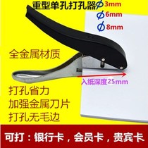  Heavy-duty punch 8mm aperture membership card single hole punch pliers Round hole pliers Hand punch PVC paper punching