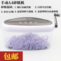 小型迷你家用金融票据碎纸机雪梨纸森林自由纸条状碎纸机手动A4款