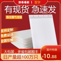 Pearl film bubble envelope bag thickened express bag shockproof fall foam packaging clothing book bubble bag customization