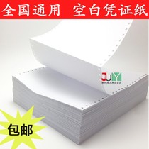 Voucher 240 * voucher paper financial friend print bookkeeping 140mm UFIDA paper a blank pin gold disc voucher