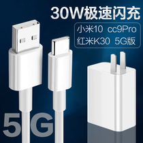 Suitable for Xiaomi 10 charger head 30W flash charging head 5G version Xiaomi cc9pro mobile phone charging plug Redmi K30 fast charging data cable Xiaomi 10 original speed flash charging head extended set