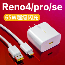 Applicable OPPOReno4pro charger head 65W super flash opporeno4 charging head reno4se charging plug Original oppo65w mobile phone number