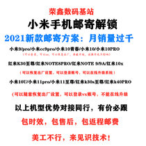Xiaomi 10 Xiaomi 10pro Xiaomi k30pro note 8pro unlock BL brush machine unlock account account lock