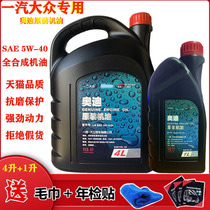 适用奥迪机油5W-40全合成A3A4A6LQ3Q5Q7大众汽车发动机润滑油正品
