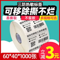 No glue removable label paper three-proof heat-sensitive synthetic tear-free self-adhesive 60*40 30 50 70 furniture sheet glass sticker waterproof and easy to tear and removable adhesive tape sticker printing