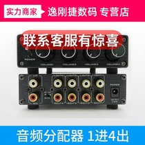 AV audio signal distributor one in four out HiFi lossless while playing red and white lotus splitter 1 point 4