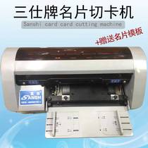 Sanshi business card cutting machine electric automatic cutting machine cutting machine anti-cutting oblique self-sharpening knife to send Template