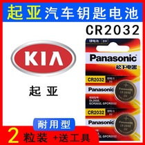 Kia Smart Run Car Key Battery 15 16 17 New K2 Lion Run K3 KX5 One-key Start Remote Control Electronics